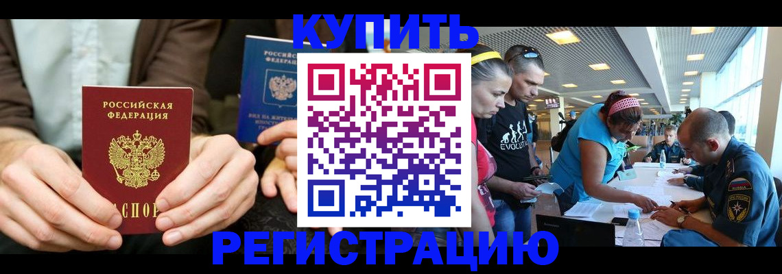 временная прописка в Родниках